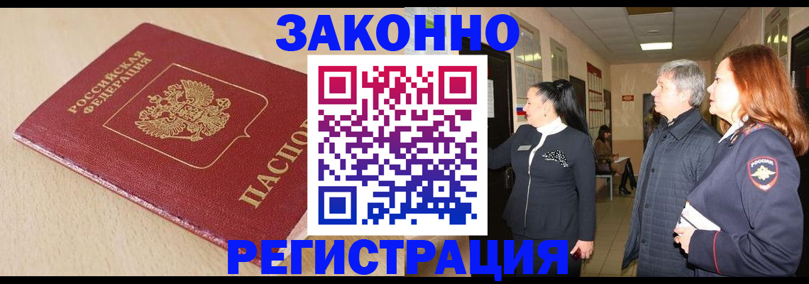 купить прописку в Самарской области